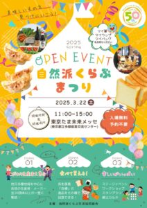 自然派くらぶまつり　チラシのサムネイル